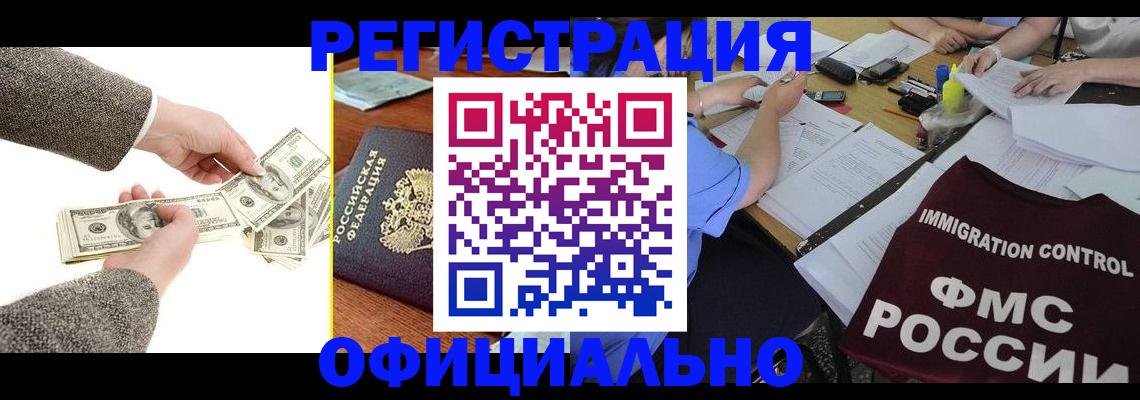 прописка в Чечне